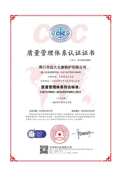 质量体系管理证书